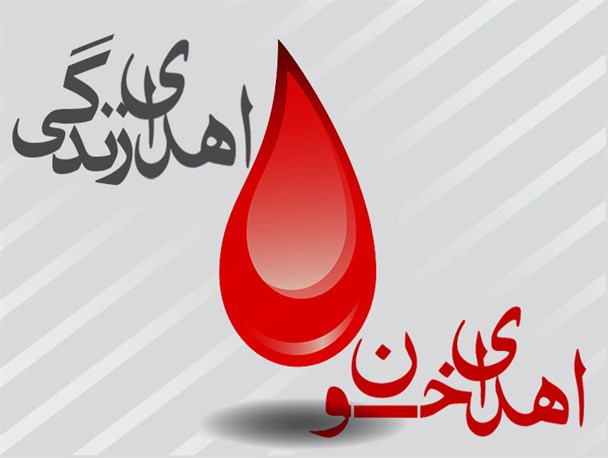 استان‌های رکورددار اهدای خون در ۱۱ ماه گذشته/آمار اهدای خون در زنان